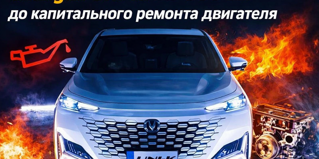 🚗 Changan UNI-K: путь от “космического кроссовера” до капитального ремонта двигателя