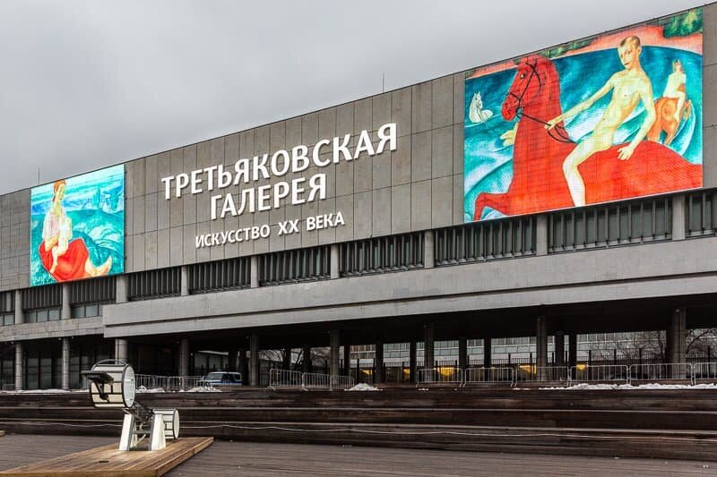Новая Третьяковка на Крымском Валу