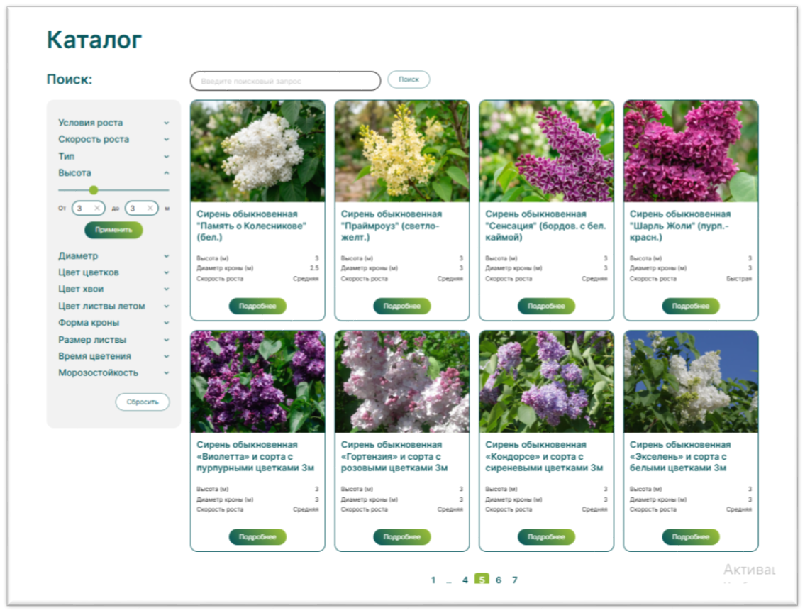 Landcomp - в каталоге выбран фильтр по высоте - 3 метра