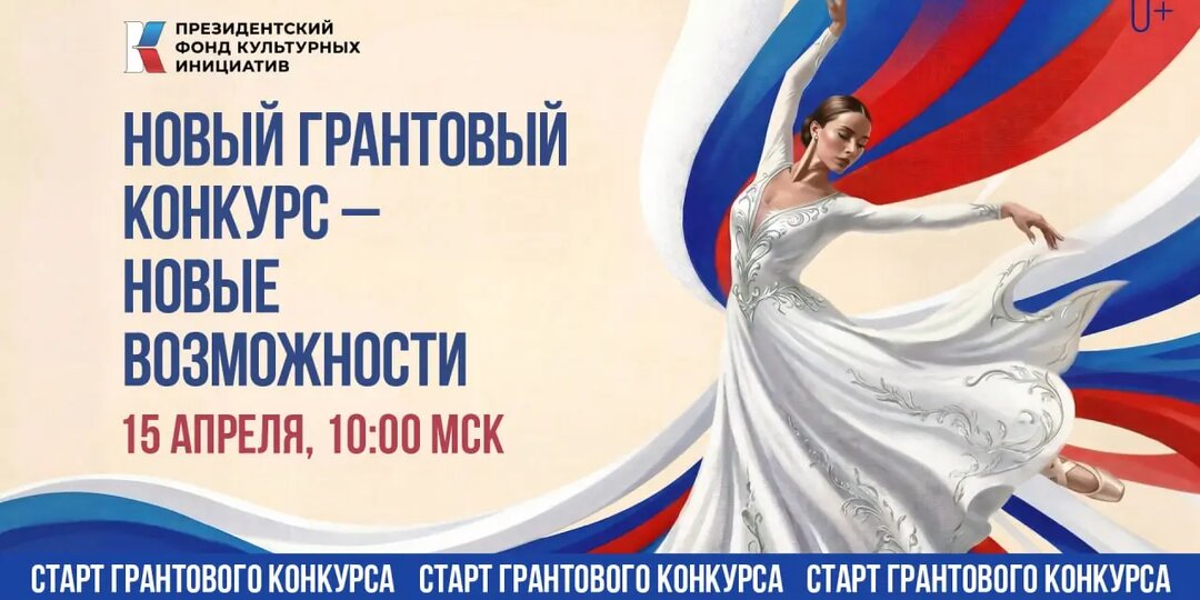 15 апреля состоится вебинар, приуроченный к старту нового грантового конкурса ПФКИ