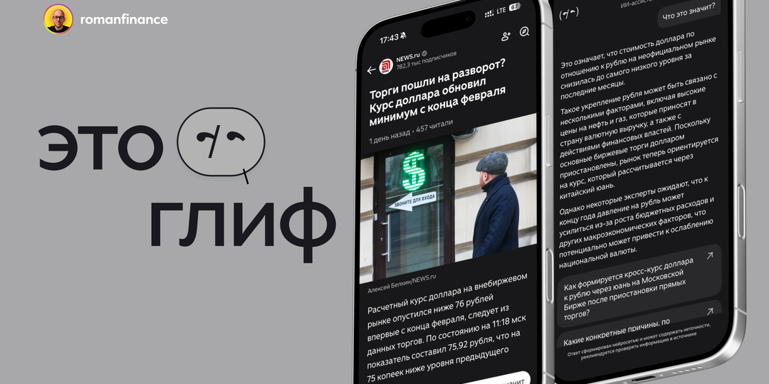 Главные новости от личного ассистента: как работает «Глиф»