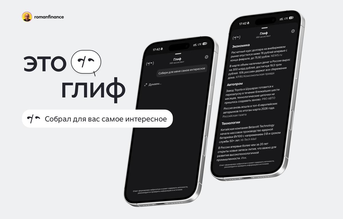 Персональная подборка новостей от «Глифа»