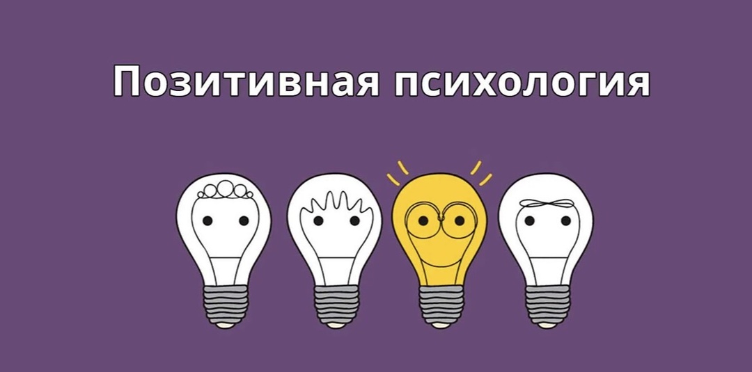 🌱 Что такое позитивная психология и почему она важна для вашего ребёнка?