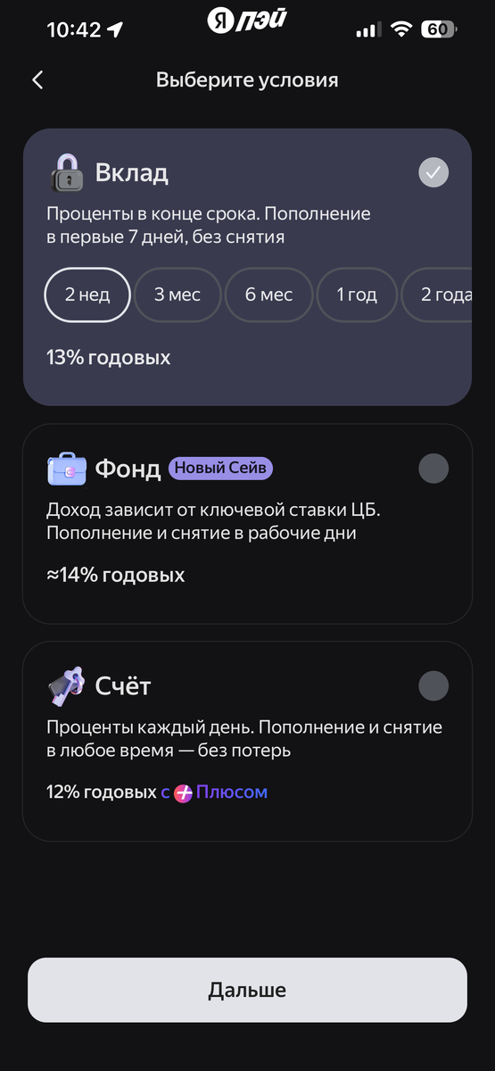 Так выглядит накопительный счет в Яндекс Банке