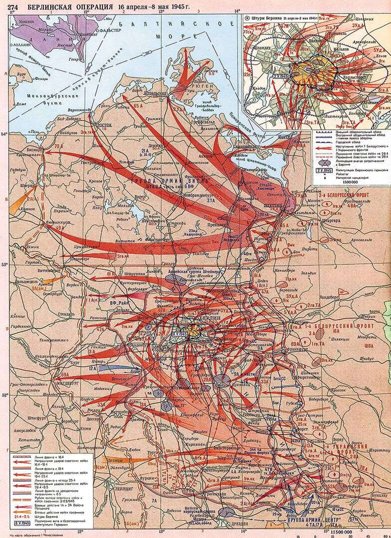 Карата Берлинской операции с16 апреля по 8 мая 1945 года