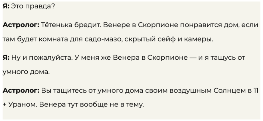 диалог с астрологом 