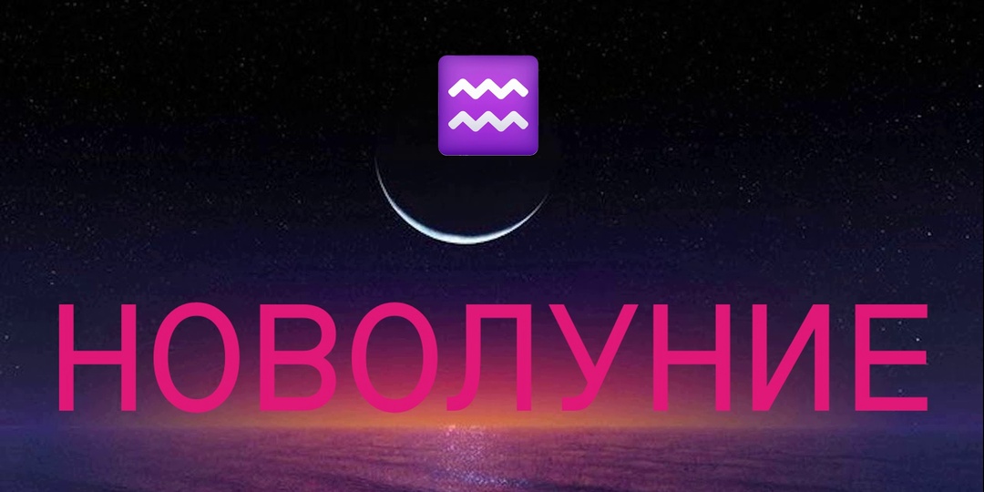 «Водолеи, что вам ожидать в момент новолуния в Овне? Астрологический прогноз и карта-совет в период с 17 апреля по 1 мая 2026 года»