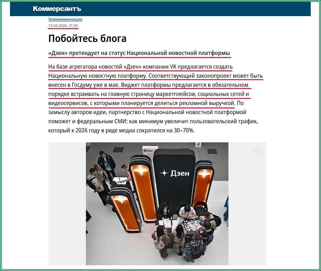 Скрин с публикации издания КоммерсантЪ