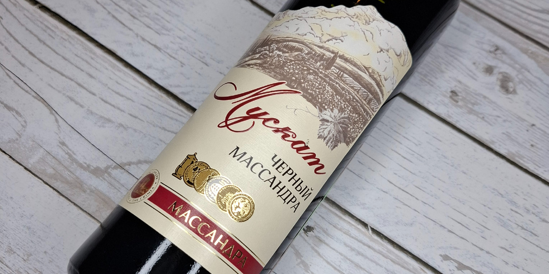 Вино Мускат Черный. Коллекционное творение Массандры.