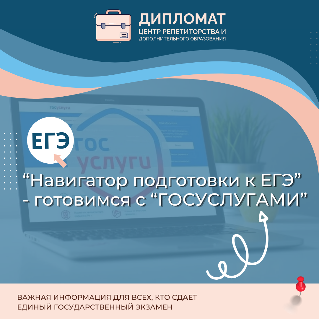 Рассказываем о новом сервисе подготовки к ЕГЭ от "Госуслуг"