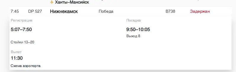    Фото: скриншот онлайн-табло аэропорта Пулково