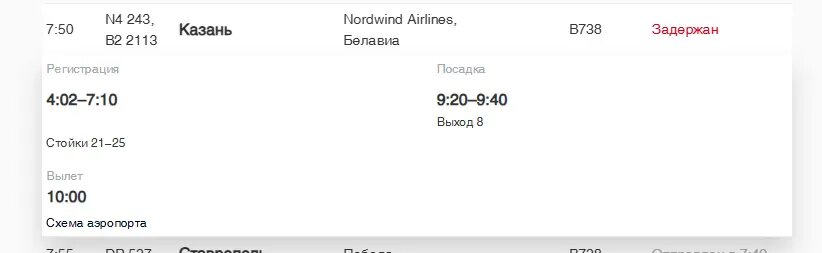    Фото: скриншот онлайн-табло аэропорта Пулково