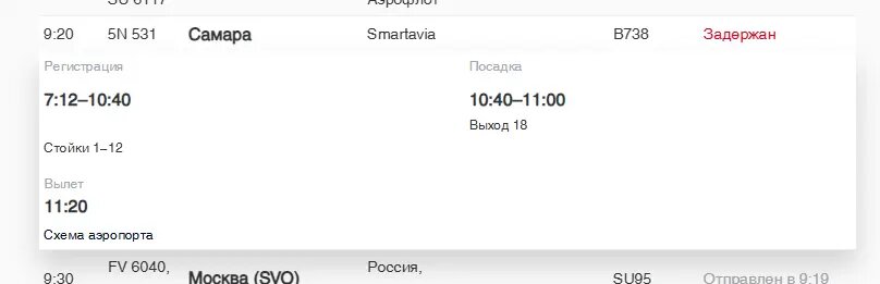    Фото: скриншот онлайн-табло аэропорта Пулково