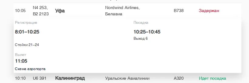    Фото: скриншот онлайн-табло аэропорта Пулково