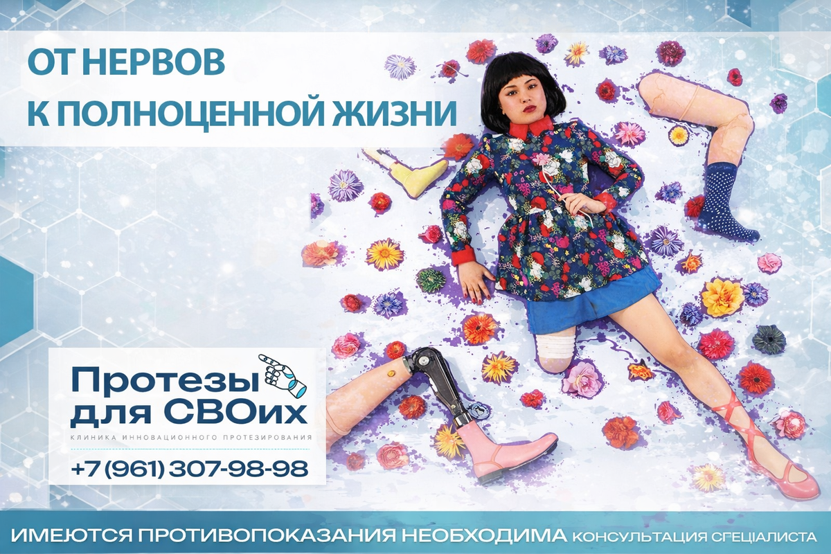  Ростов-на-Дону, ул. Таганрогская, 33, “Протезы для СВОих”
