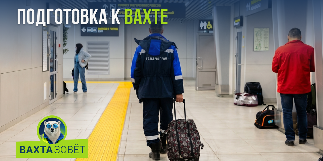 Уезжаешь на вахту? Как подготовить квартиру перед вахтой, чтобы по возвращении не было сюрпризов