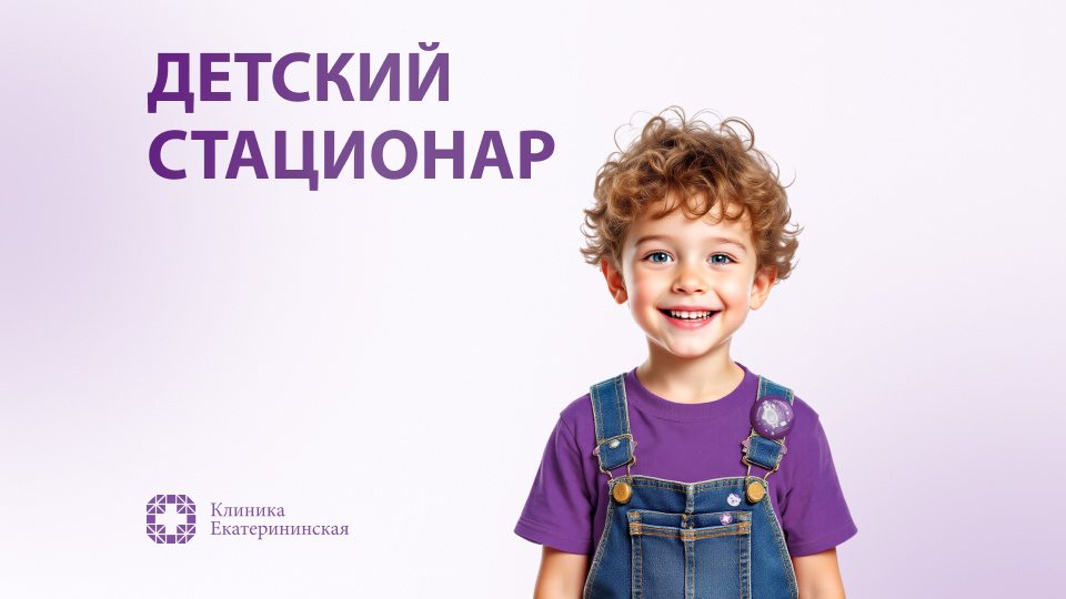 фото Клиники Екатерининская 