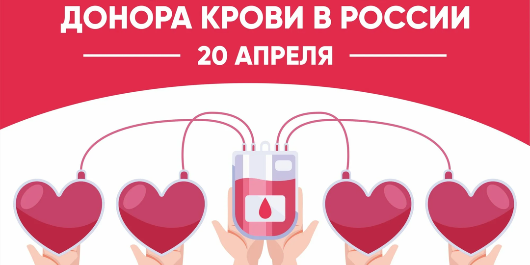 Национальный день донора крови