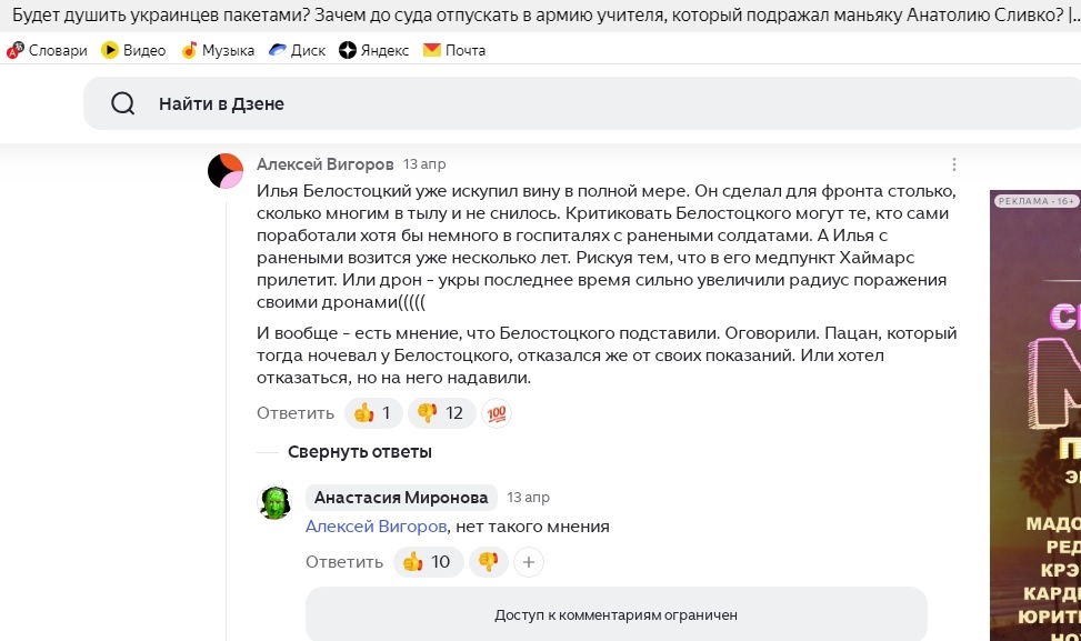 Скрин из комментариев к посту Анастасии Мироновой https://dzen.ru/a/adomFfJ4NAI83afx