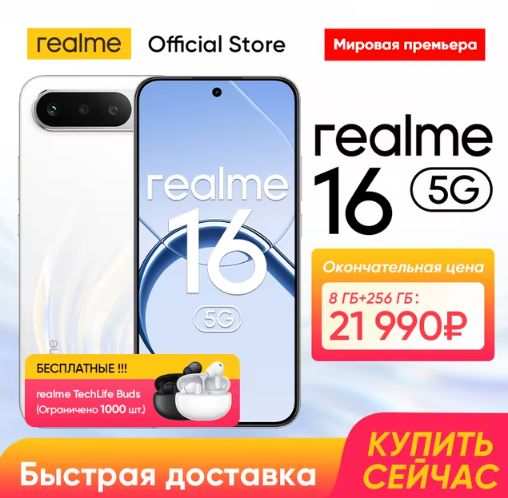 Смартфон Realme 16, 8/256ГБ