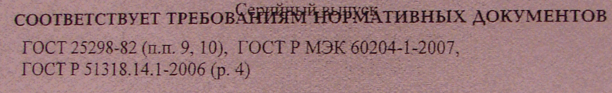 Фрагмент сертификата соответствия на установку