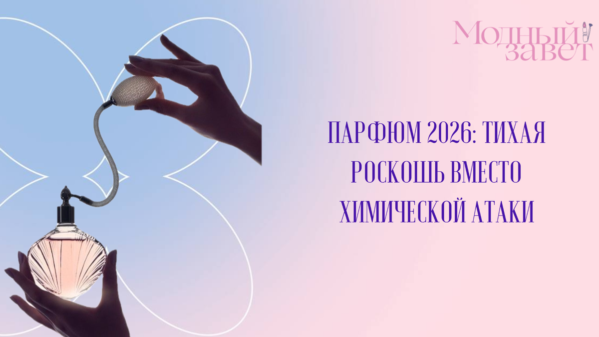 Фото канала Модный завет