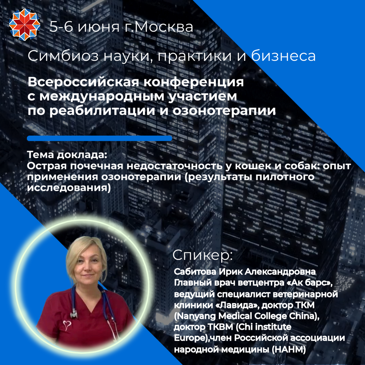 Сабитова Ирик Александровна
Главный врач ветцентра «Ак барс», ведущий специалист клиники «Лавида». Доктор ТКМ (Nanyang Medical College, China) и доктор ТКВМ (Chi Institute, Europe). Член Российской ассоциации народной медицины (НАНМ).