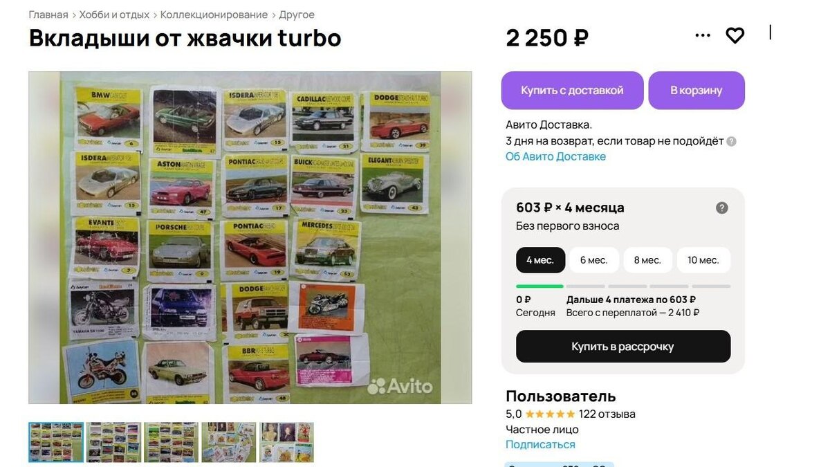 Скриншот: Авито