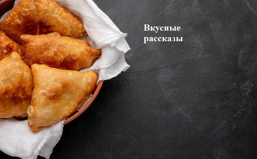 Пирожки жизни