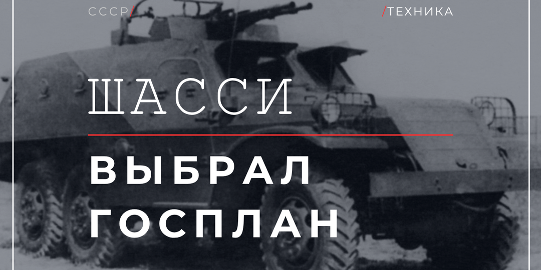 БТР-152: почему боевую машину построили на шасси армейского грузовика