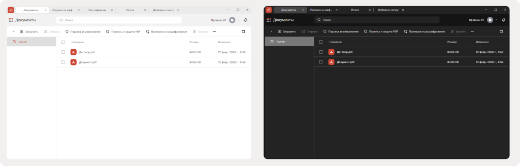 Раздел Документы в светлой и тёмной теме