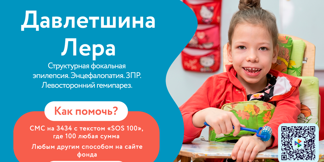 🆘 Давлетшиной Лере нужна реабилитация, чтобы вернуть утраченные навыки и двигаться дальше