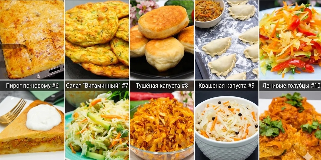Капуста – всему голова: 10 рецептов, которые вас удивят