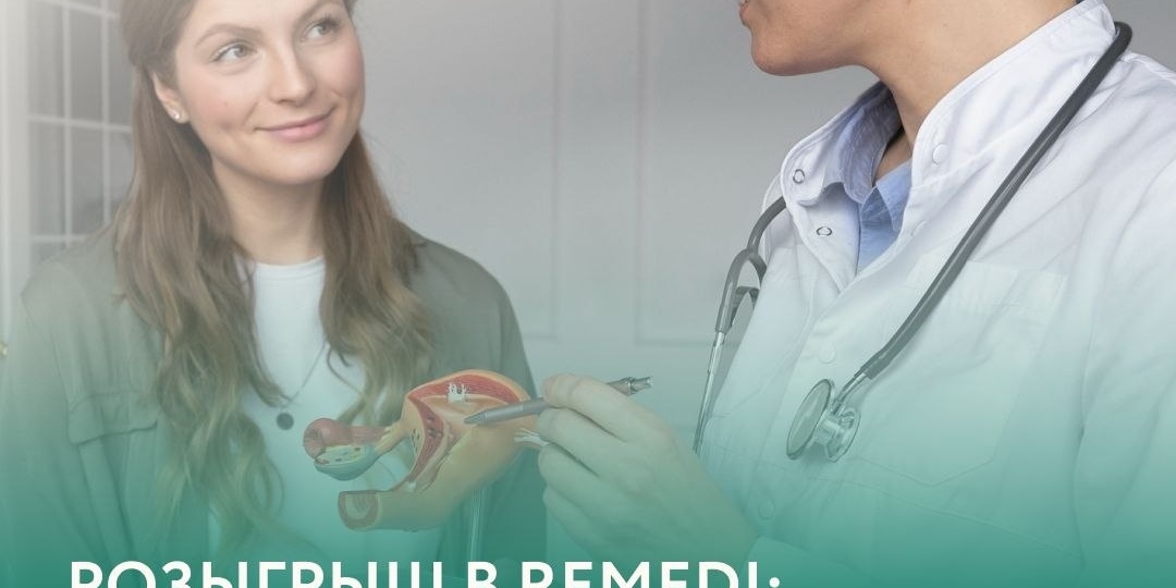 Розыгрыш для подписчиков REMEDI