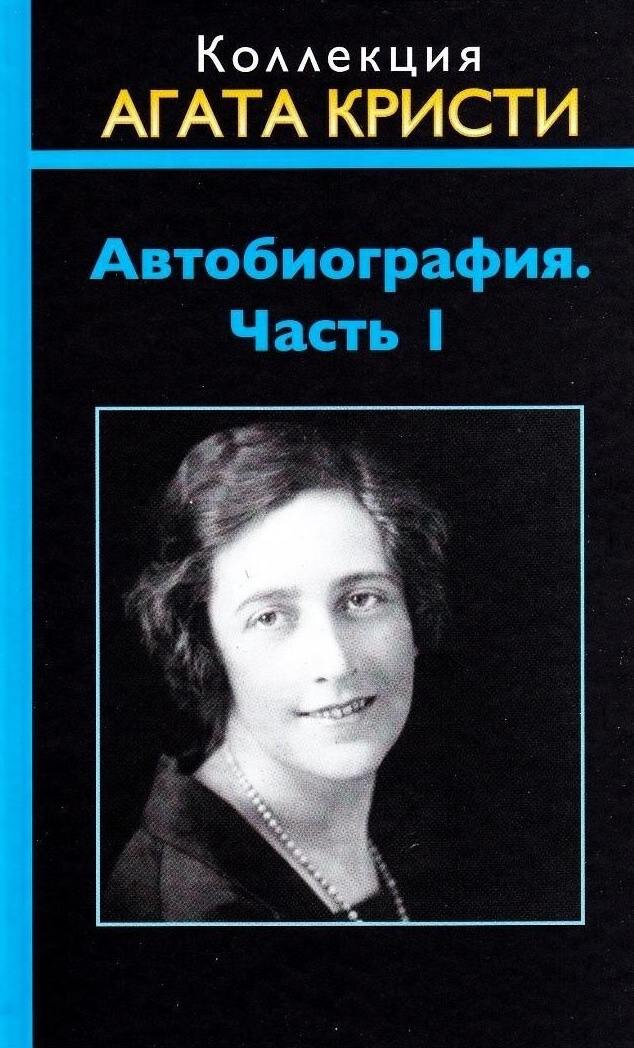 Подборка интересных автобиографий знаменитостей