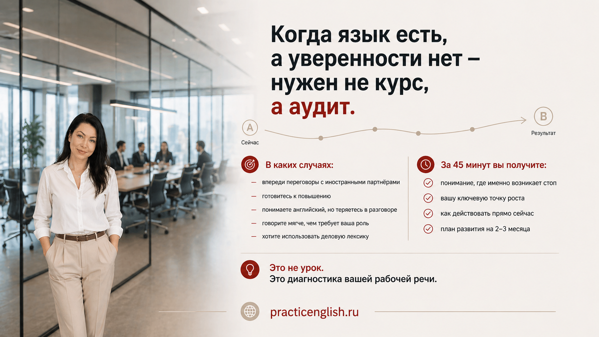 аудит языка