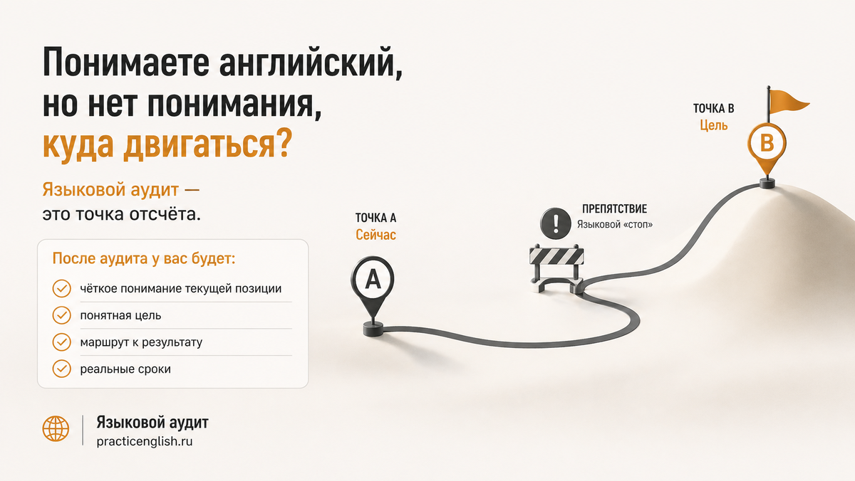 языковой аудит