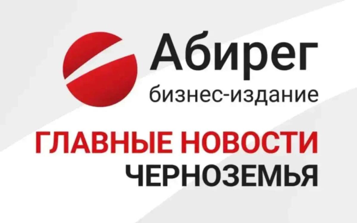    Разработка реконструкции водохранилища за 358 млн рублей и снос здания от металлопроизводителя с выручкой 17 млрд рублей – главное в Черноземье