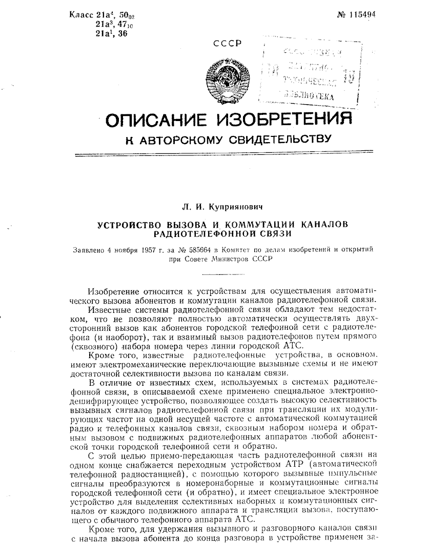 Источник документа: База патентов СССР.