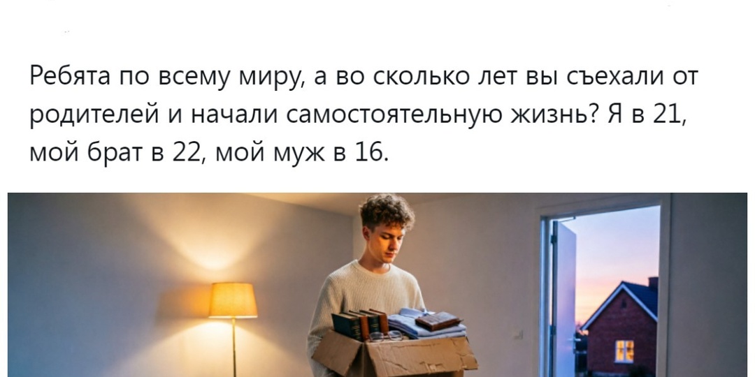 Мамины котлеты или ипотека: пользователи выясняют, существуют ли оптимальный момент и возраст для сепарации