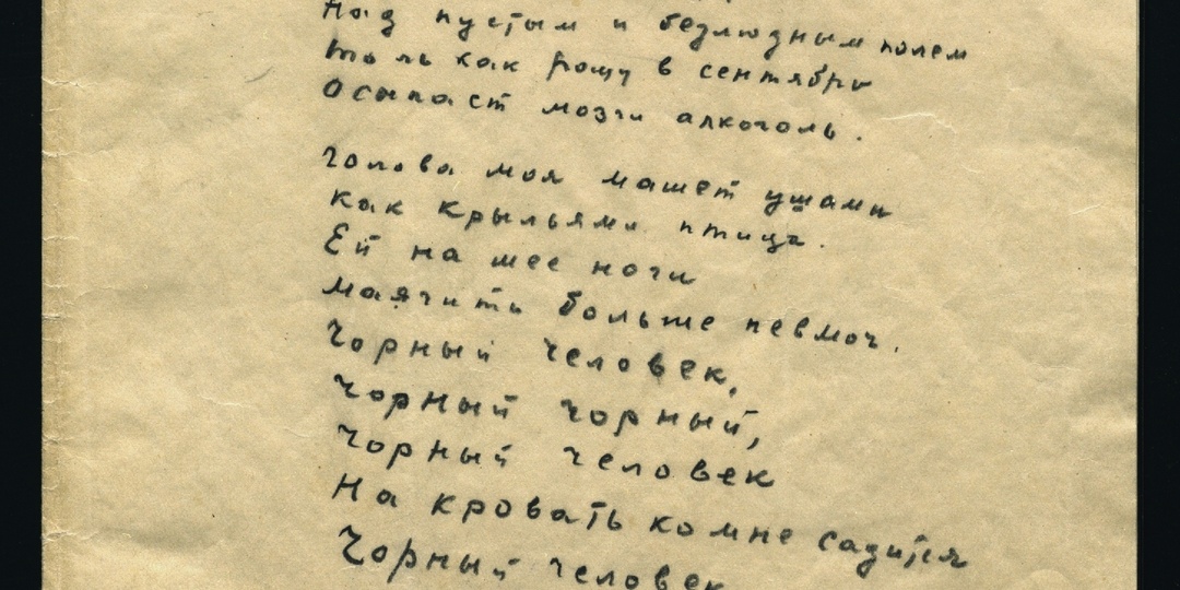 Государственный реестр уникальных документов РФ пополнился документами из фондов РГАЛИ