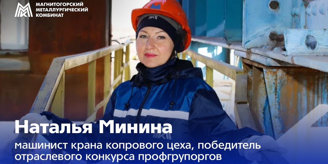 История лучшего профгрупорга ММК