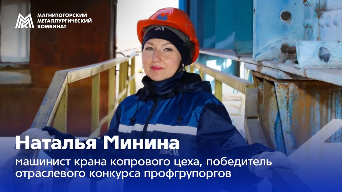 Наталья Минина добилась 100-процентного профсоюзного членства в своём цехе