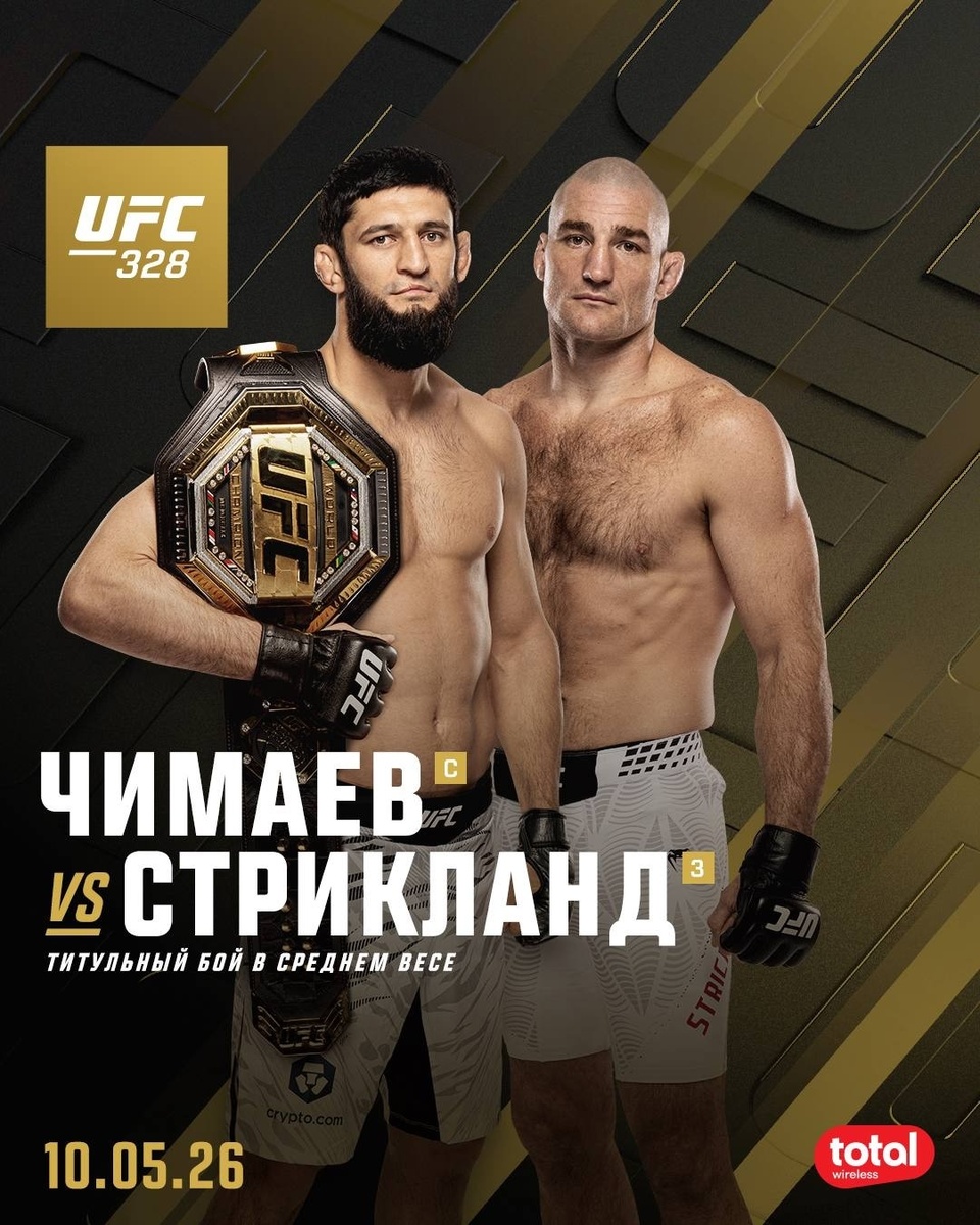     Поединок Чимаева и Стрикленда состоится 10 мая