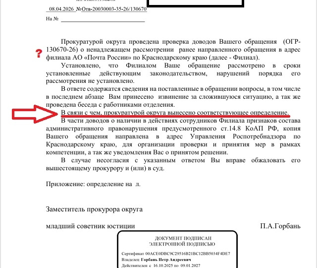 Извинились, провели беседу - и хватит. Прокуратура объяснила, почему Почта России может не отвечать на вопросы. Разбор