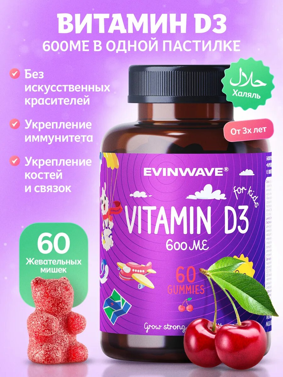 Витамин Д3 для детей от  EVINWAVE
