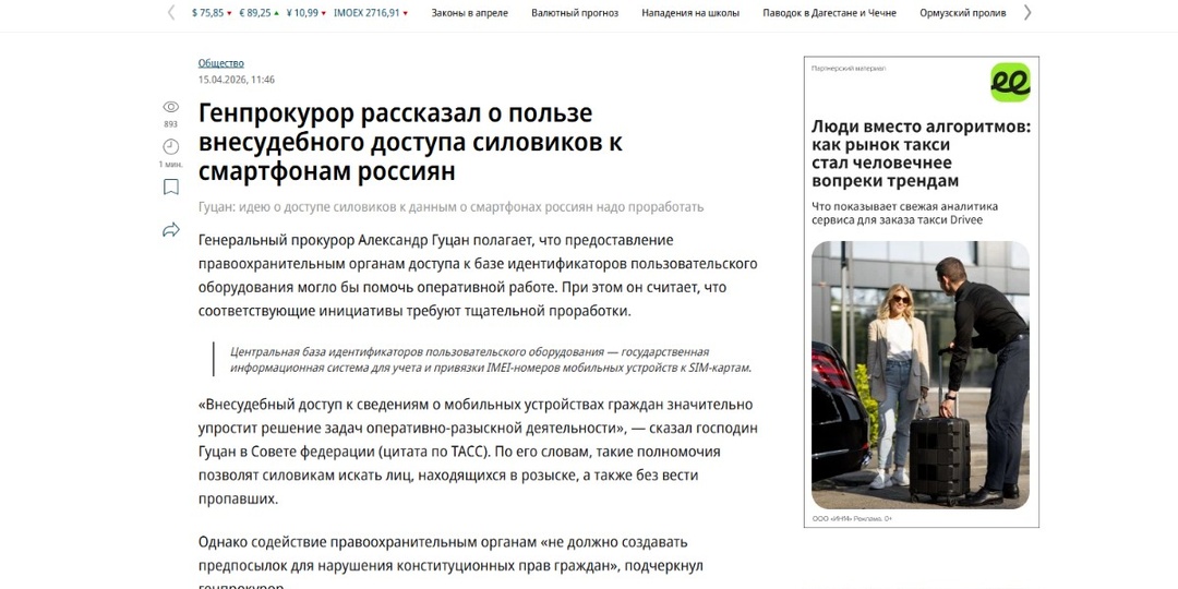 Силовикам разрешат копаться в вашем смартфоне без постановления суда. Тотальный контроль не за горами