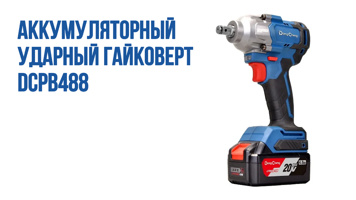 DCPB488
