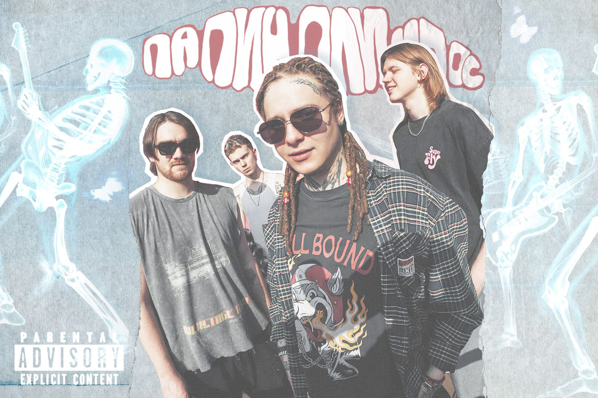    Группа «Папин Олимпос»