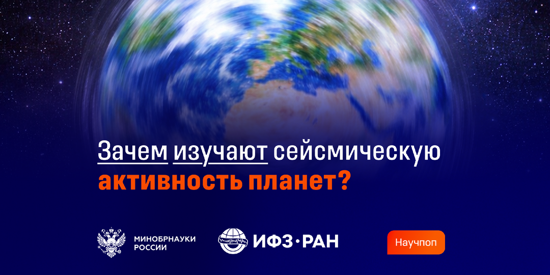 Зачем ученые изучают сейсмическую активность планет и что о ней известно?